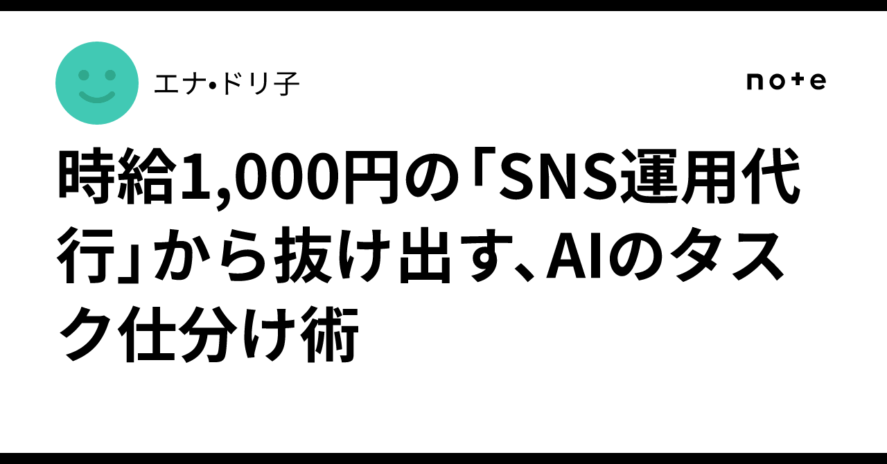エナ・ドリ子さんの記事の見出し画像